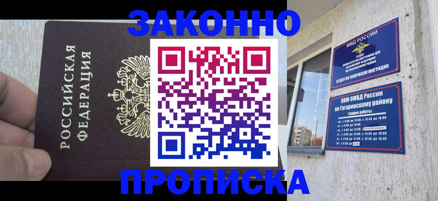 временная регистрация в квартире в Кизляре